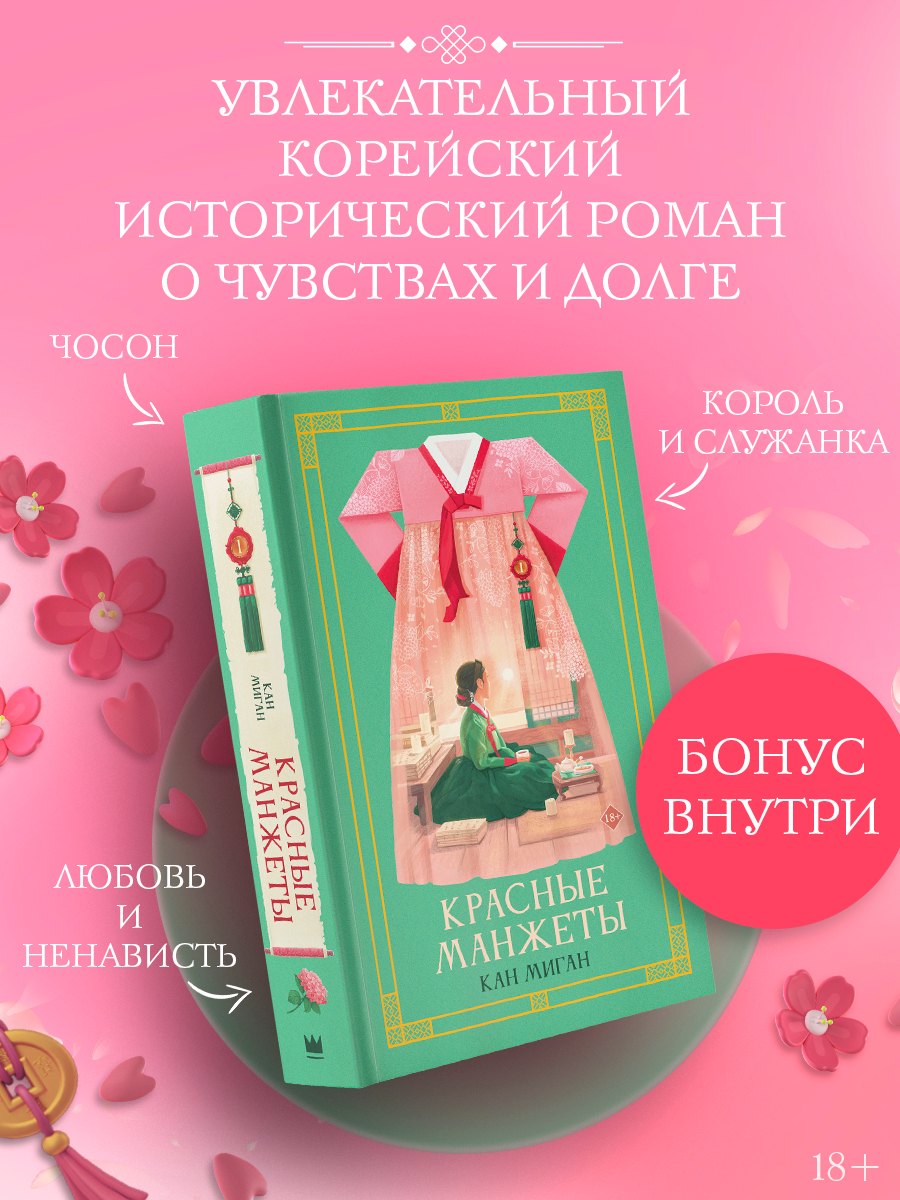 Миган Кан: Красные манжеты. Книга 1
