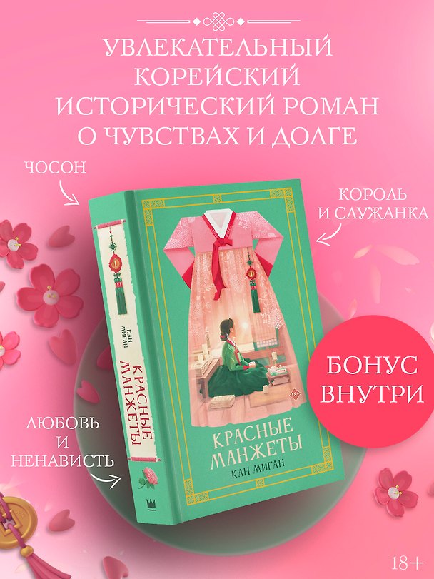Книга Красные манжеты. Книга 1 (Миган Кан) — 1