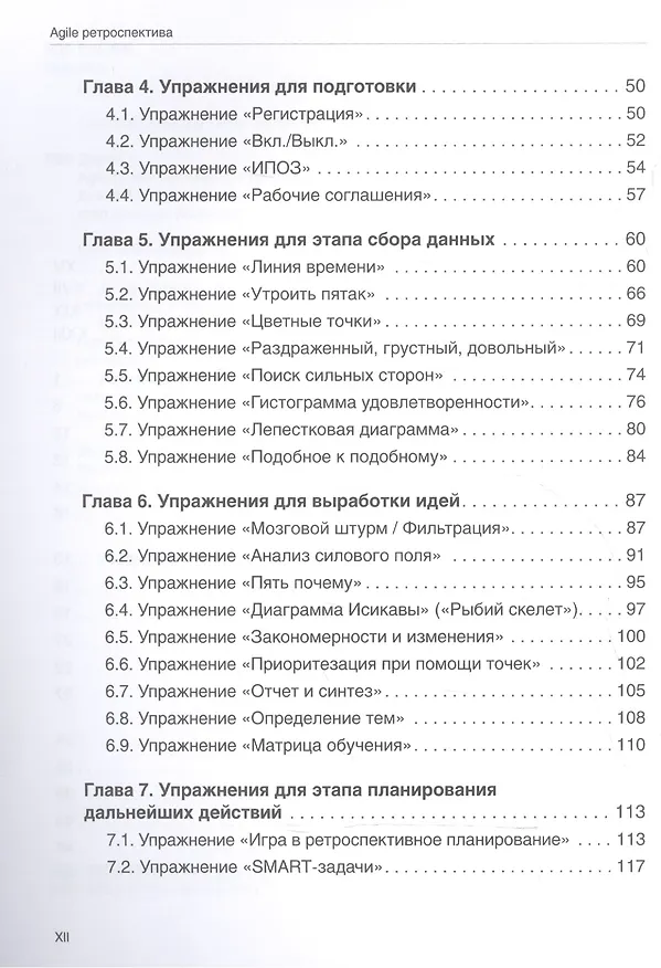 Книга Agile Ретроспектива () — 3