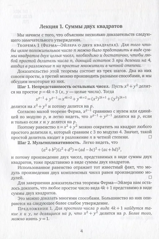 Книга Арифметика квадратичных форм (Владимир Доценко) — 3