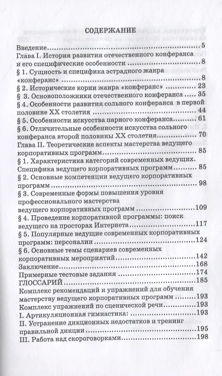 Книга Мастерство ведущего корпоративных программ. Учебно-методическое пособие () — 2