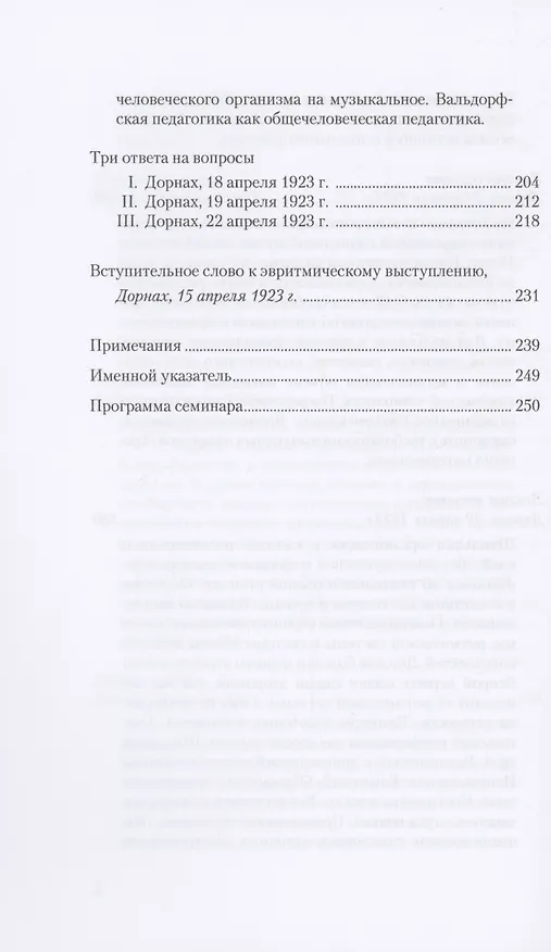 Книга Педагогическая практика с точки зрения духовнонаучного познания человека (Рудольф Штейнер) — 5