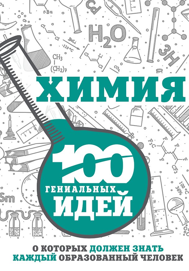 Книга Химия (Анна Спектор) — 1