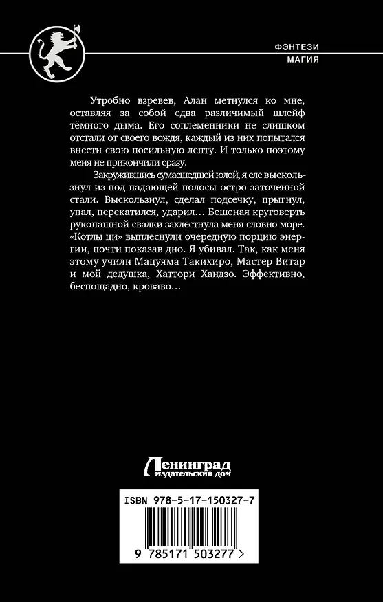 Книга Танец с Клинком (Кирил Корзун) — 2