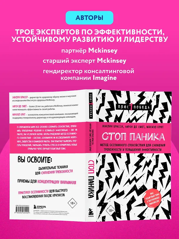 Книга Стоп паника. Метод осознанного спокойствия для снижения тревожности и повышения эффективности (Жаклин Брасси, Аарон Де Смет, Микиэл Крют) — 7