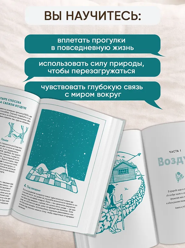 Книга Friluftsliv: Норвежский ключ к счастливой жизни (Линда Окесон-Макгёрк) — 5
