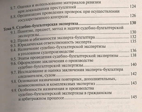 Книга Судебная бухгалтерия 3-е изд., пер. и доп. Учебное пособие для прикладного бакалавриата (Евгений Дубоносов) — 4