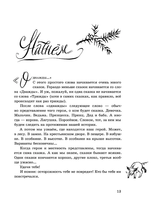 Книга Сказка, которую придумал ты (Айвар Тоур Бенедиктссон) — 3