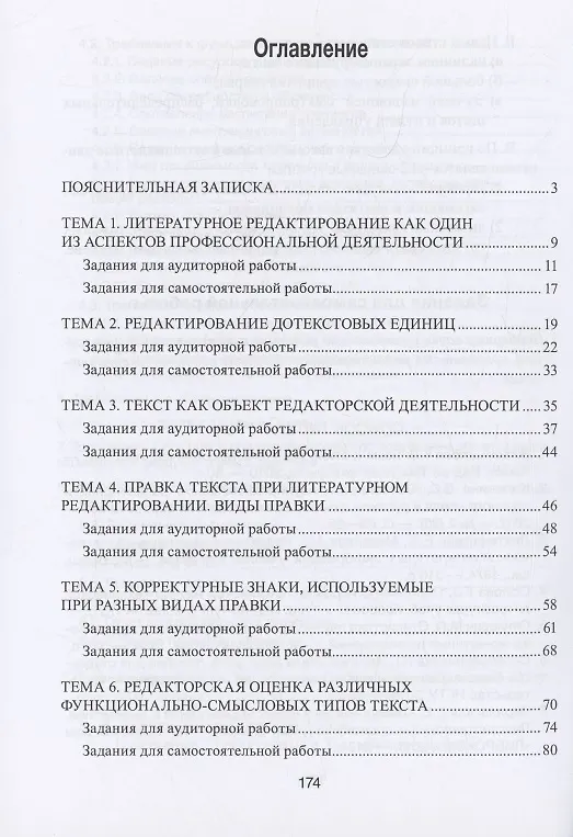 Книга Литературное редактирование как дисциплина профессиональной подготовки лингвиста (Инна Меркулова) — 2