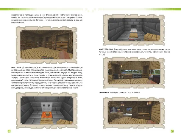Книга Как выжить в MINECRAFT. Полный гайд по режиму выживания от EugenBro () — 9