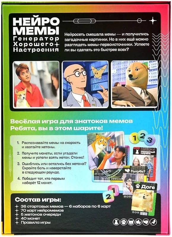 Настольная ира: Нейромемы: Генератор хорошего настроения, арт. MAG119944 3123935 — 3