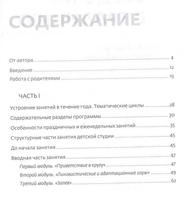 Книга Введение в традицию. Авторская программа занятий с детьми (Анастасия Абрамова) — 2