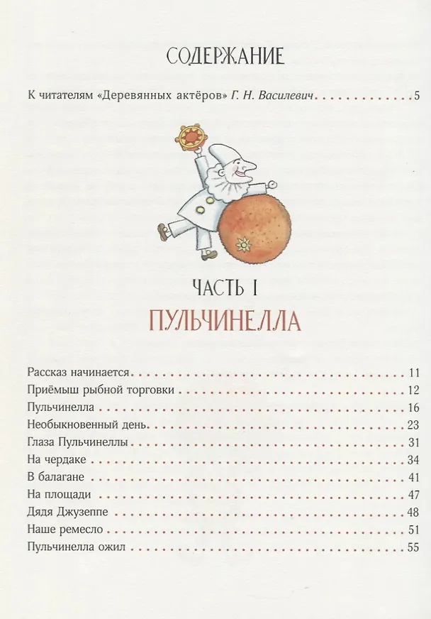 Книга Деревянные актёры (Елена Данько) — 2