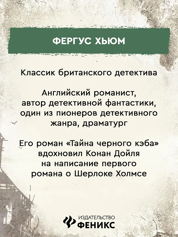 Книга Коронованный череп (Фергюс Хьюм) — 9