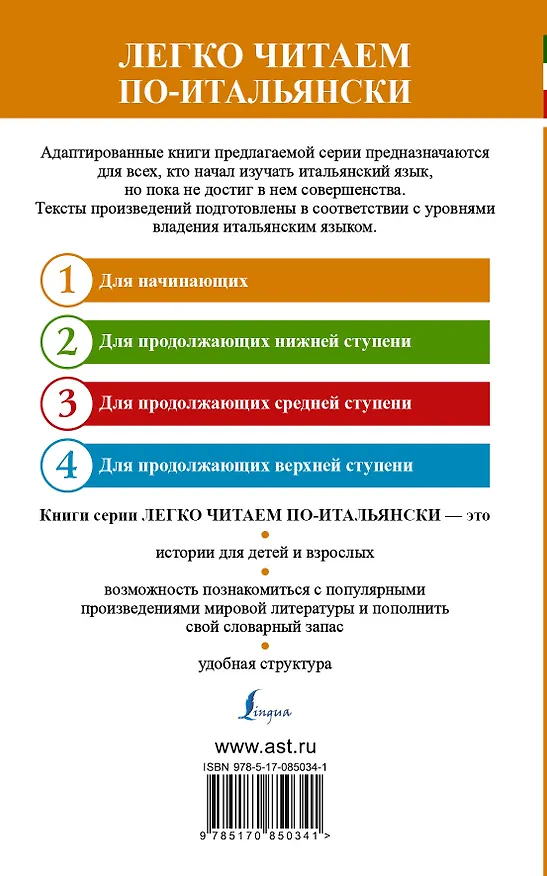 Книга Fiabe Italiane = Итальянские сказки. 1 уровень (Анелия Ибарбия) — 2
