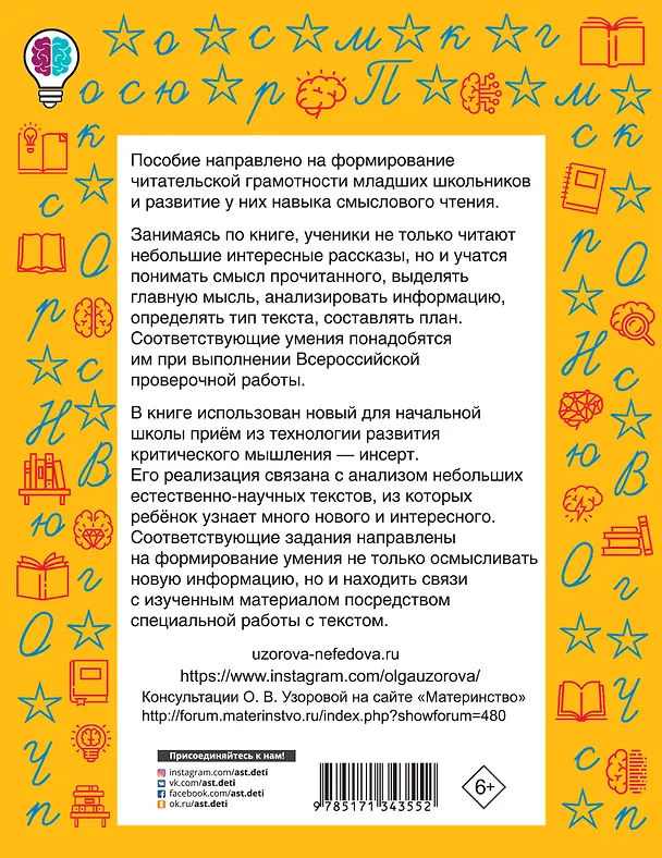 Книга Чтение. Работа с текстом 4 класс (Ольга Узорова) — 2