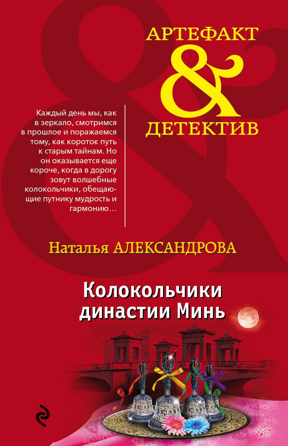 

Колокольчики династии Минь