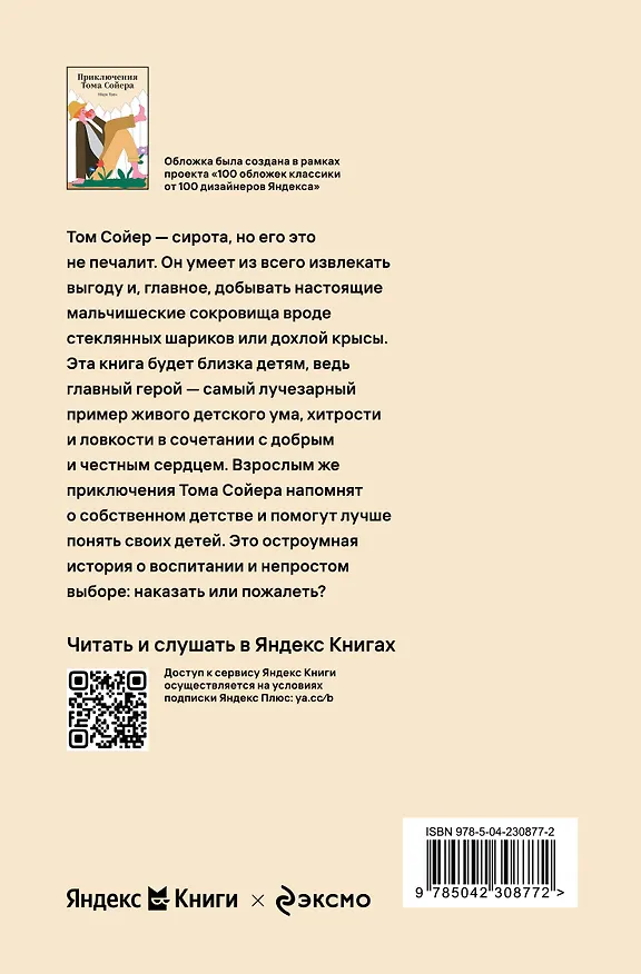 Книга Приключения Тома Сойера (Марк Твен) — 2