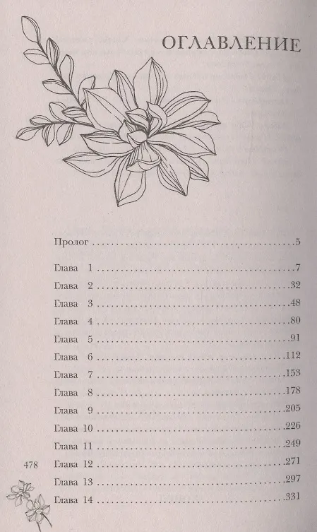 Книга Скандальный роман (Лана Мейер, Алекс Д.) — 6