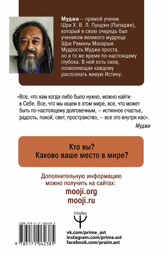 Книга Просторнее неба, величественней пустоты. Кто ты на самом деле (Муджи) — 2