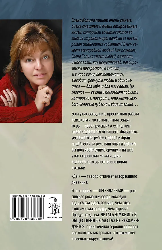 Книга Дневник новой русской: роман (Елена Колина) — 2