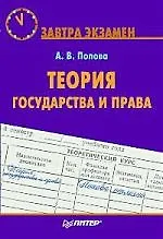 Теория государства и права. Завтра экзамен