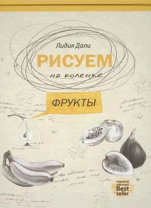 Рисуем на коленке фрукты — 2565839 — 1