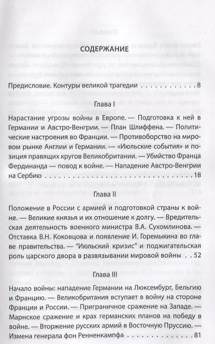 Книга Великая Армия, поверженная изменой и предательством. К итогам участия России в 1-й мировой войне (Виктор Устинов) — 2