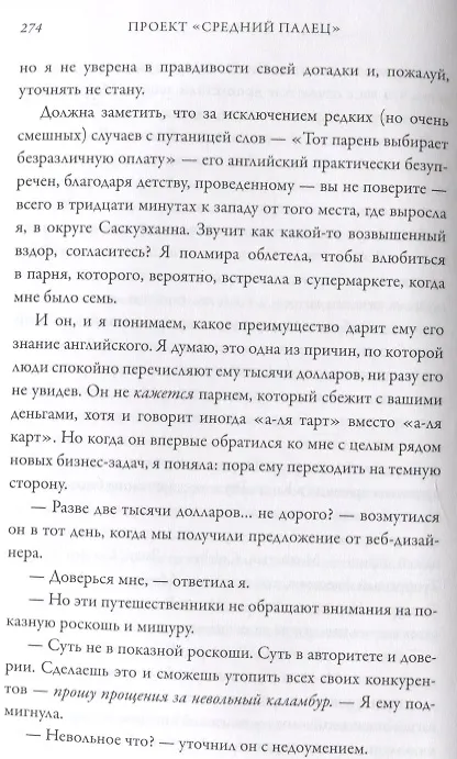 Книга Проект "Средний палец". Радикальное решение для тех, кто задолбался (Эн Эмбирджи) — 7
