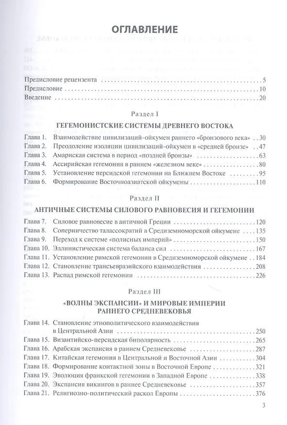 Книга История международных отношений в довестфальскую эпоху: Учебное пособие для вузов () — 2
