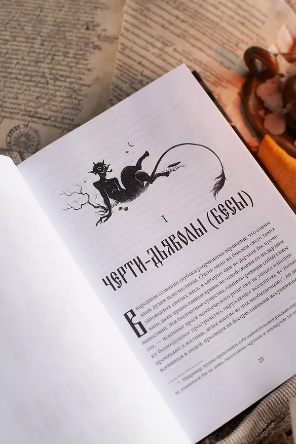 Книга Нечистая, неведомая и крестная сила (Сергей Максимов) — 10
