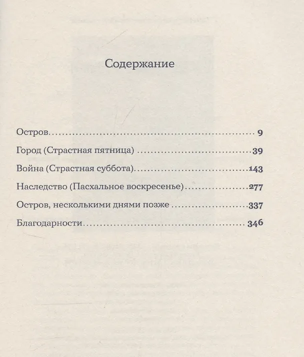 Книга Возвращение в Триест (Федерика Мандзон) — 3