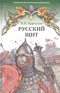 Русский щит