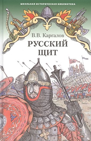 Русский щит
