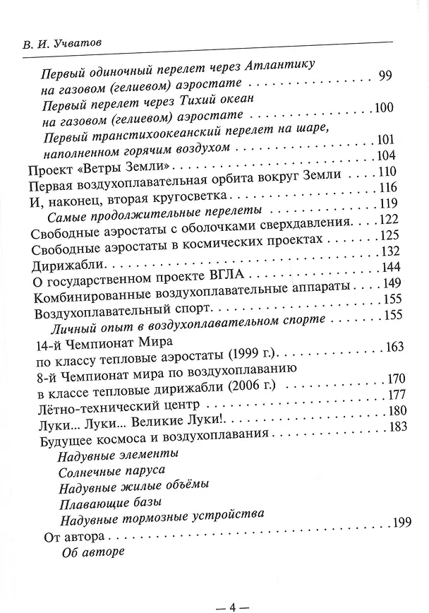 Книга Орбиты Архимеда (Учватов) () — 3