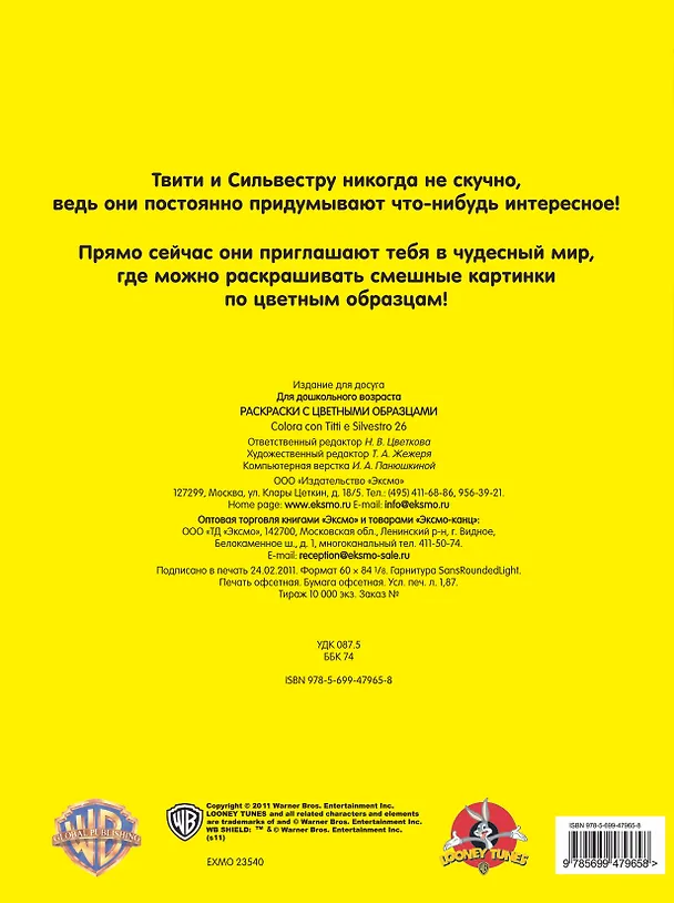 Книга Твити.5+Раскр.с цв.образ.(мыл.пузыри) () — 2
