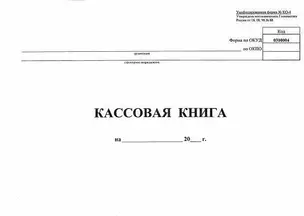 Кассовая книга, А4 — 300136 — 1