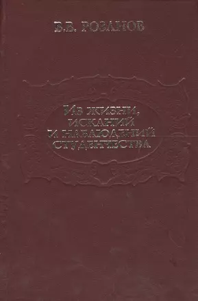 Из жизни, исканий и наблюдений студенчества — 2562151 — 1