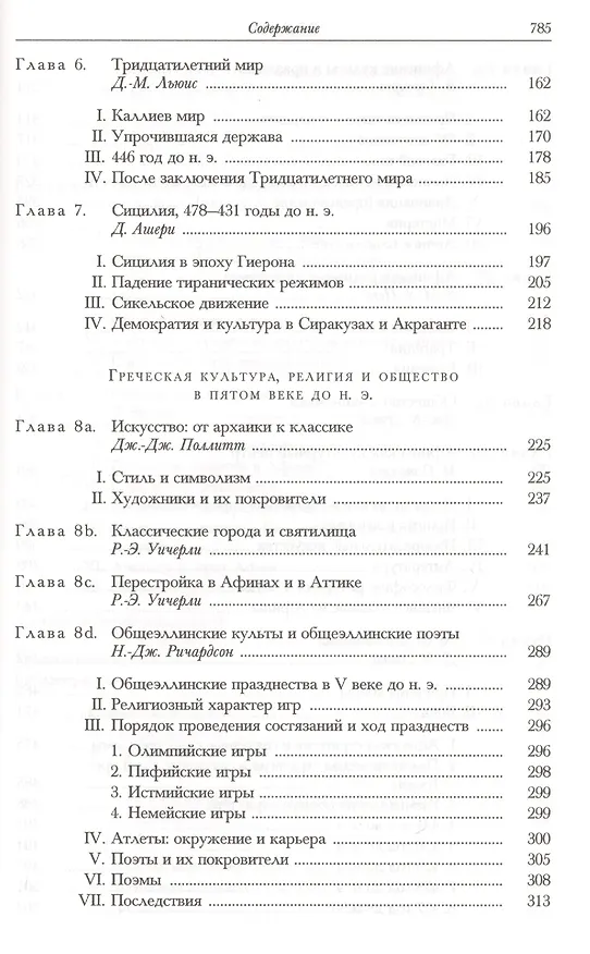 Книга Пятый век до нашей эры () — 3