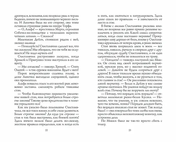 Книга Тьма наступает (Эрин Хантер) — 11