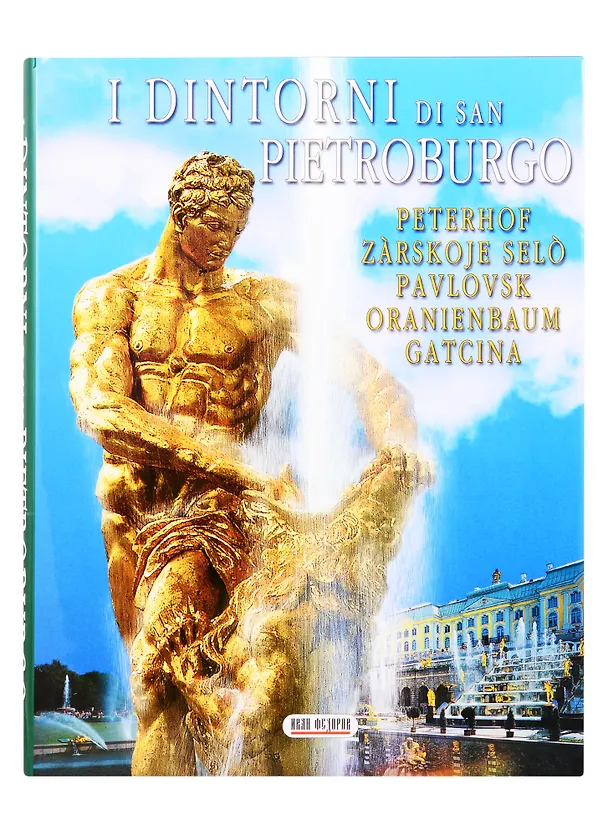 Книга Окрестности Санкт-Петербурга, на итальянском языке (Григорий Яр) — 1