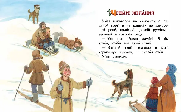 Книга Лисичкин хлеб. Рассказы о природе (ил. С. Ярового) (Михаил Пришвин, Константин Ушинский) — 7