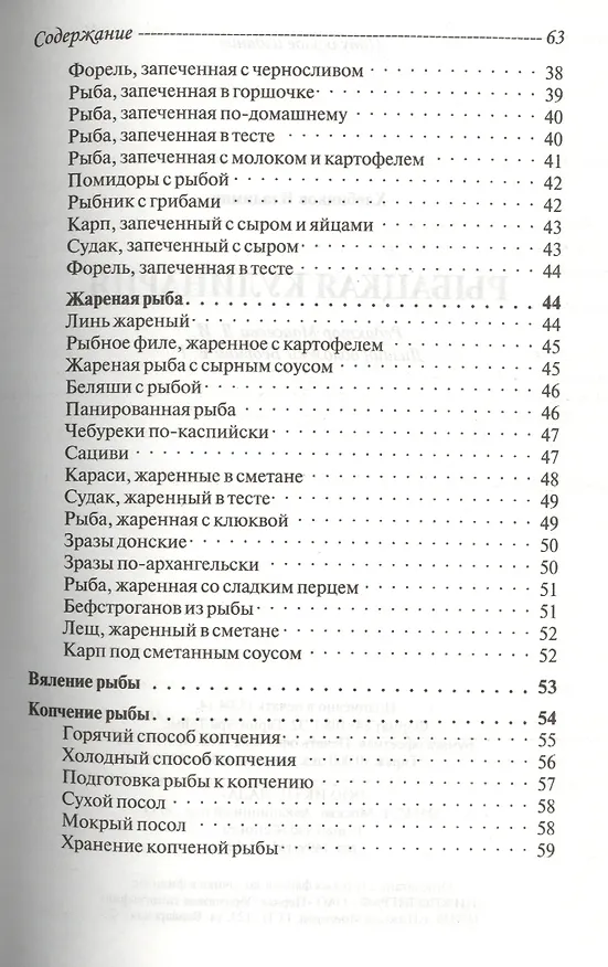 Книга Рыбацкая кулинария (Владимир Хлебников) — 4