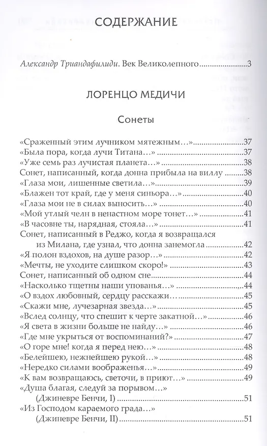Книга Лоренцо Медичи и поэты его круга () — 2