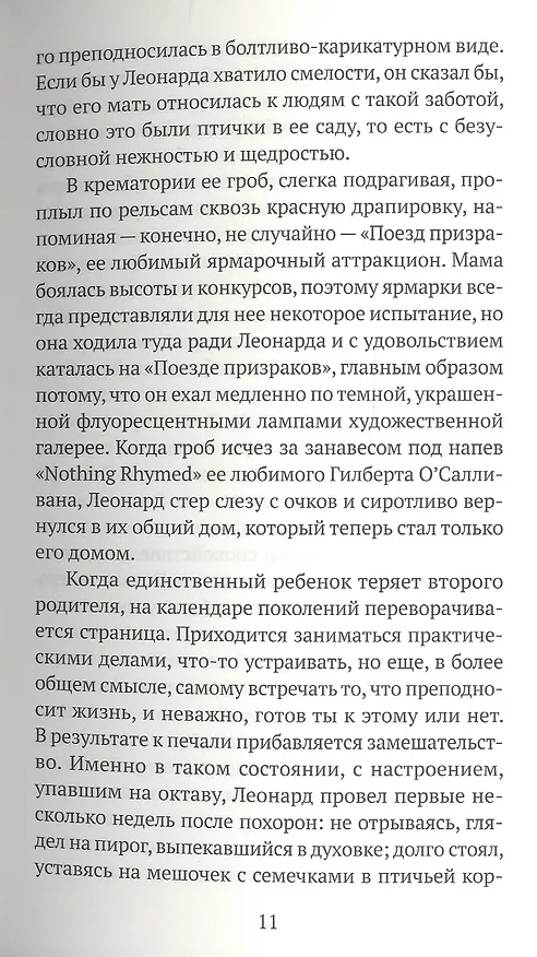 Книга Леонард и Голодный Пол (Ронан Хешин) — 10