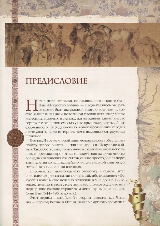 Книга Искусство войны (Сунь-Цзы) — 4