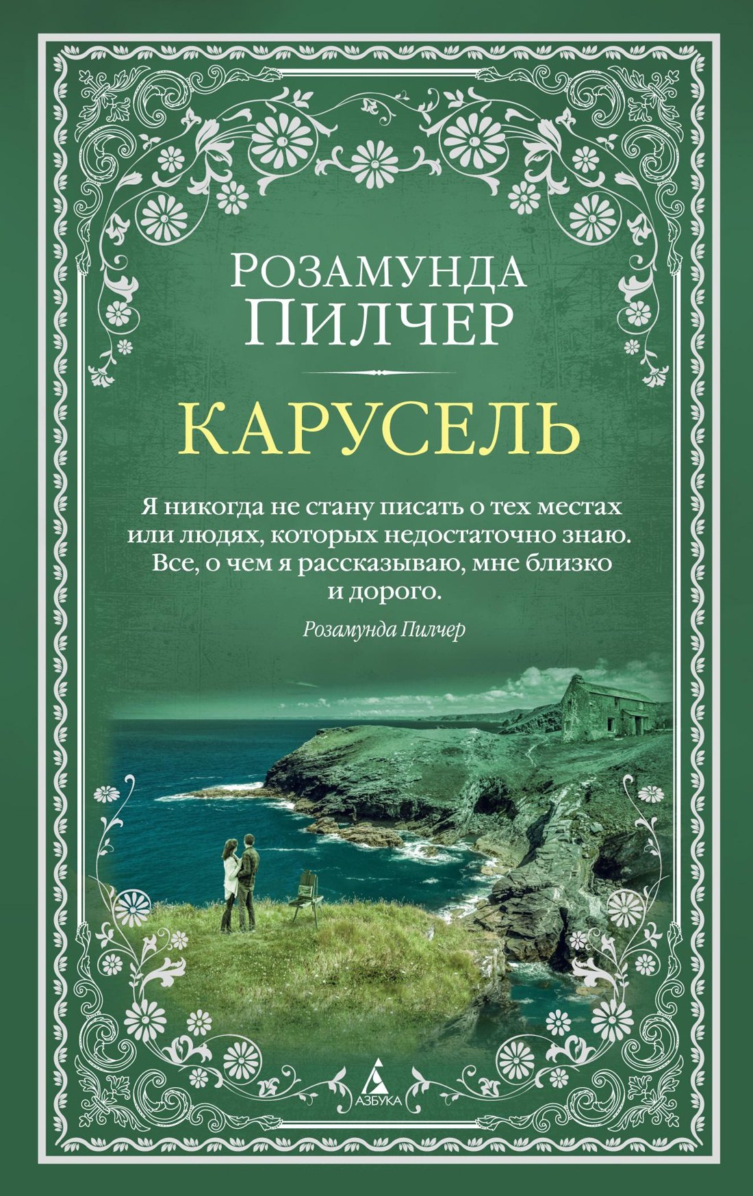

Карусель