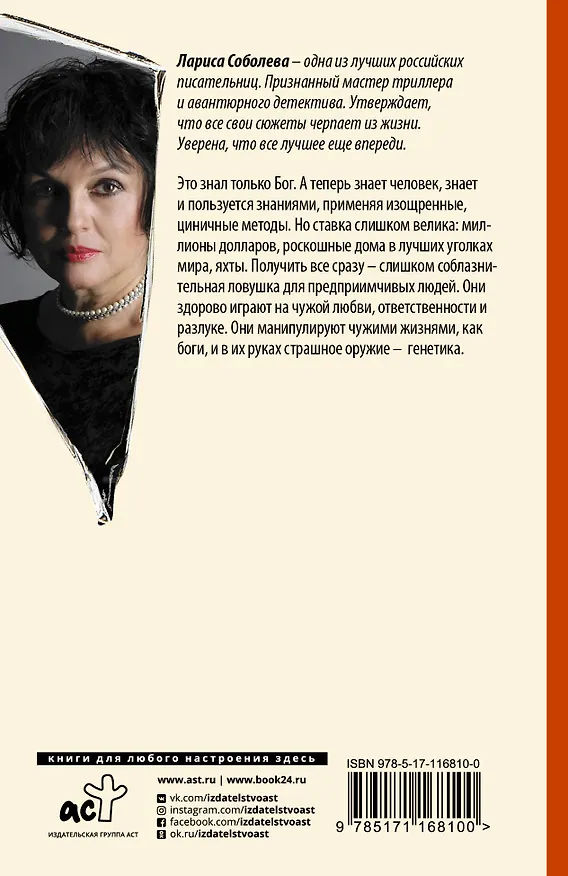 Книга Это знал только Бог (Лариса Соболева) — 2