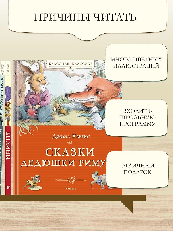 Книга Сказки дядюшки Римуса (Джоэль Харрис) — 6