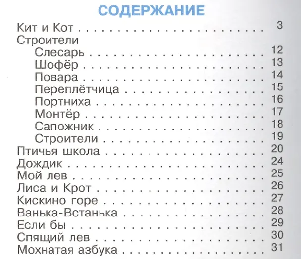 Книга Кит и кот (Борис Заходер) — 2